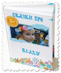 Сказки-про-ребёнка-skazki-pro-rebyonka
