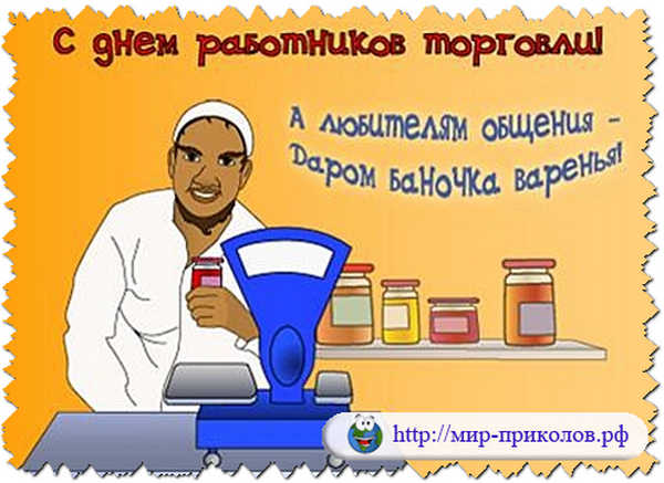 Поздравление продавщице на день рождения Поздравление продавщице на день рождения