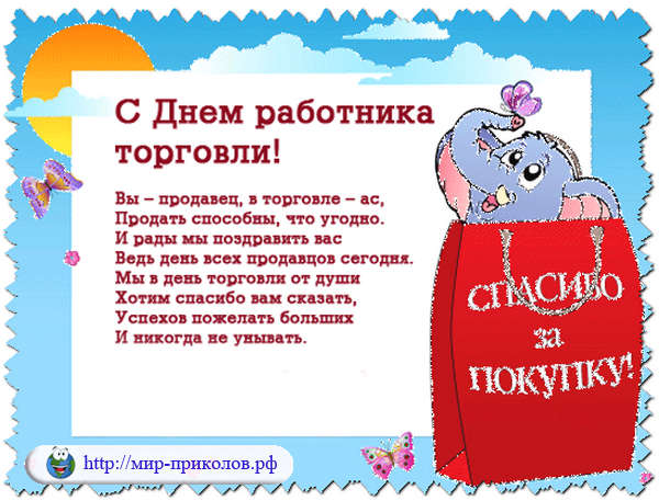 Стихи с днем магазина Стихи с днем магазина